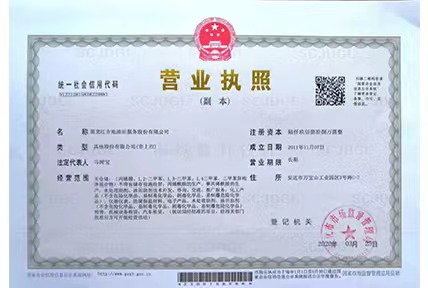 企業(yè)營(yíng)業(yè)執(zhí)照