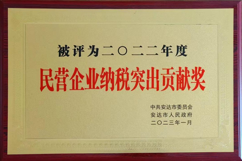 民營(yíng)企業(yè)納稅突出貢獻(xiàn)獎(jiǎng)