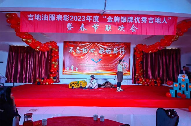 春節(jié)聯(lián)歡會(huì)